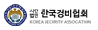 한국경비협회