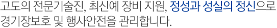 건축물의 본연의 아름다움을 보호하고 건물의 수명 연장과 생산성 향상을 고려한 통합 서비스 체계를 구축합니다.